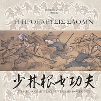 ? ???????S?S S????? - ?? ... S???& (Greek Edition) 1446615944 Book Cover