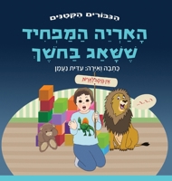 ????? ?????? ???? ????: ... ?&) (Hebrew Edition) 9657830192 Book Cover