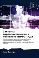 Системы здравоохранения в контексте ВИЧ/СПИДа: Анализ воздействия, политики в области здравоохранения и реформы системы здравоохранения в Квазулу-Натале и Южной Африке 6203172057 Book Cover
