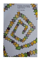 Vienna Sausages: A Collection of Average Length Stories 0359110762 Book Cover