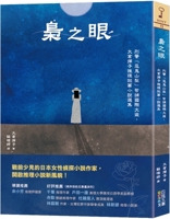 Owl's Eye 6267096491 Book Cover