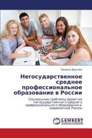 Негосударственное среднее профессиональное образование в России: Социальные проблемы развития негосударственного среднего профессионального образования в современной России 3843316570 Book Cover
