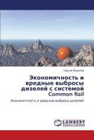 Ekonomichnost' I Vrednye Vybrosy Dizeley S Sistemoy Common Rail 3659373419 Book Cover