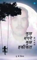 Kuch Sapne Kuch Hakikat 9354727166 Book Cover