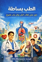 Nursing Fundamentals Made Simple: A Practical Guide to Vital Signs, Body Systems, and Clinical Nursing Skills B0GVL5Y6NJ Book Cover