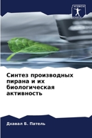 Синтез производных пирана и их биологическая активность 6205938839 Book Cover