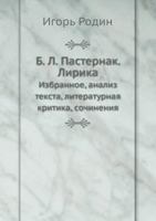 Б.Л. Пастернак: лирика, избранное. Анализ текста, критика, сочинения 5458057333 Book Cover