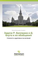 Zadachi R. Bellmana I D. Knuta I Ikh Obobshcheniya 3847391704 Book Cover