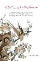 ?????? ????? ??????? - A Tale of Three Cities (Arabic Edition) 6144294228 Book Cover