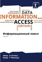 Информационный поиск 6205569140 Book Cover
