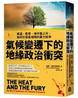 The Heat and the Fury: On the Frontlines of Climate Violence (Chinese Edition) 6267752909 Book Cover