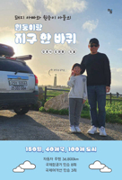 A Father-Son Adventure Around the World B0DPH3KRHP Book Cover