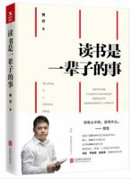 读书是一辈子的事 7559612792 Book Cover