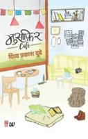 Musafir Cafe (Hindi Edition) 9386224011 Book Cover
