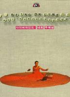 Being on Line Net Subjectivity 1882791045 Book Cover