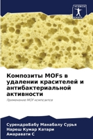 Композиты MOFs в удалении красителей и антибактериальной активности: Применение MOF композитов 620581871X Book Cover