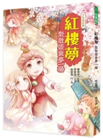 Dream of Red Mansions: A Dream of Gathering, Parting, Rise and Fall B0DV3Q5RQJ Book Cover