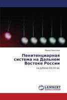 Penitentsiarnaya sistema na Dal'nem Vostoke Rossii: na rubezhe XIX-XX vv. 3845440333 Book Cover