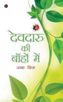 Devdaru KI Bahon Me 1948473666 Book Cover