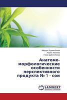 Anatomo-Morfologicheskie Osobennosti Perspektivnogo Produkta 1 - Soi 365947424X Book Cover