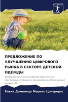 ПРЕДЛОЖЕНИЕ ПО УЛУЧШЕНИЮ ЦИФРОВОГО РЫНКА 6204112414 Book Cover