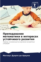 Преподавание математик&# 6206898016 Book Cover