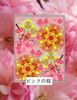 Oriental Pink Cherry Blossom - Kanji Character Practice Book: Japanese - Chinese Lettering - Students Practice Writing Paper 1725158345 Book Cover