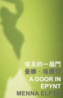 A Door in Epynt 962996614X Book Cover