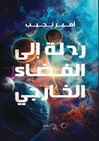 ???? ??? ?????? ??????? (Arabic Edition) 9776977626 Book Cover