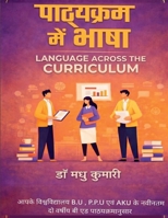 Language across the curriculum (Hindi Edition) B0GYNCZZLQ Book Cover