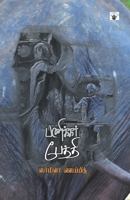 Panikkar Pethi B0CCW3LMCX Book Cover