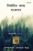 নির্বাচিত কাব্য সংকলন ... 9356100276 Book Cover