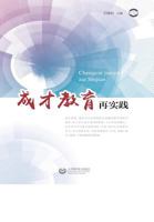 Success for Growing-Up with Practice Again - Shangjiao / Shiji 7544459349 Book Cover