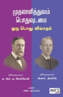 Muthalalithuvam-Pothuvudamai 8194488168 Book Cover