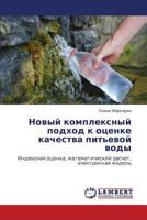 Новый комплексный подход к оценке качества питьевой воды: Индексная оценка, математический расчет, электронная модель 3843323186 Book Cover