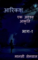 Aarikash / आरिकश: Fictional 1685868851 Book Cover