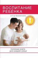 ?????????? ???????. ???????? ????? ??? ?????????, ??????? ??????? ??????? ???? ????? ??-?????????? ??????????!: Se faire obéir tout en douceur (Russian Edition) 5521152105 Book Cover