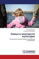 Sem'ya V Kontekste Kul'tury 3847303074 Book Cover