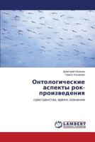 Ontologicheskie Aspekty Rok-Proizvedeniya 3847300571 Book Cover