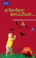 Yealelo...Kappiya - 2 / ஏலேலோ... காப்பியா - 2 1647334969 Book Cover