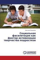 Sotsial'naya fasilitatsiya kak faktor aktivizatsii tvorchestva podrostkov 3659491152 Book Cover