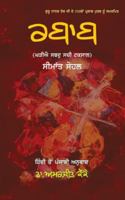 Rabab 9353478529 Book Cover