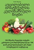 აუცილებელი ბოსტნეულის კ& 180542131X Book Cover