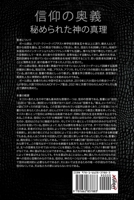 信仰の奥義: 秘められた神の真理 1662837887 Book Cover