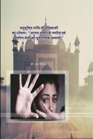 अनुसूचित जाति की महिलाओं का शोषण “ आगरा जनपदके नगरिय एवंग्रामीण क्षेत्रों का तुलनात्मक अध्ययन ” 1365552756 Book Cover