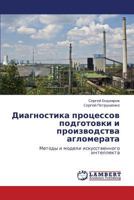 Diagnostika protsessov podgotovki i proizvodstva aglomerata: Metody i modeli iskusstvennogo intellekta 3659317780 Book Cover
