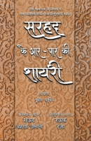 Sarhad Ke Aar-Paar Ki Shayari - Saud Asharaf Usmani Aur Rauf Raza 9386534967 Book Cover
