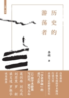 The Wanderer of History (Hardcover) (Chinese Edition) 720818707X Book Cover