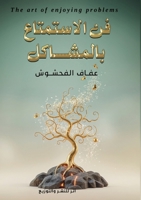 ?? ????????? ???????? (Arabic Edition) 9837345292 Book Cover