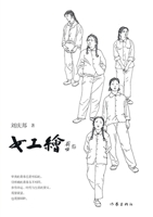 Depiction of Workwomen (Chinese Edition) 7521210506 Book Cover